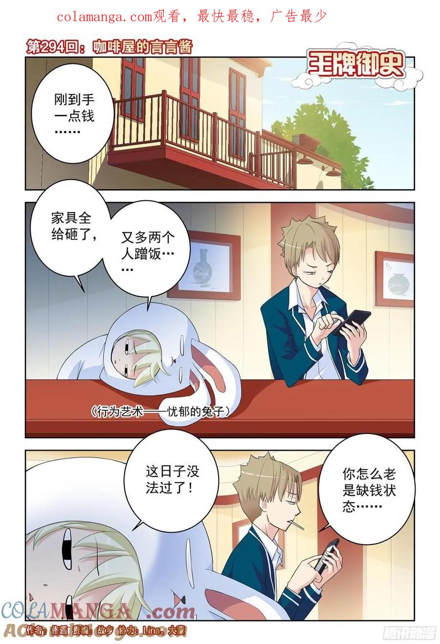 王牌御史 第298话 294,咖啡屋的言言酱 第1页