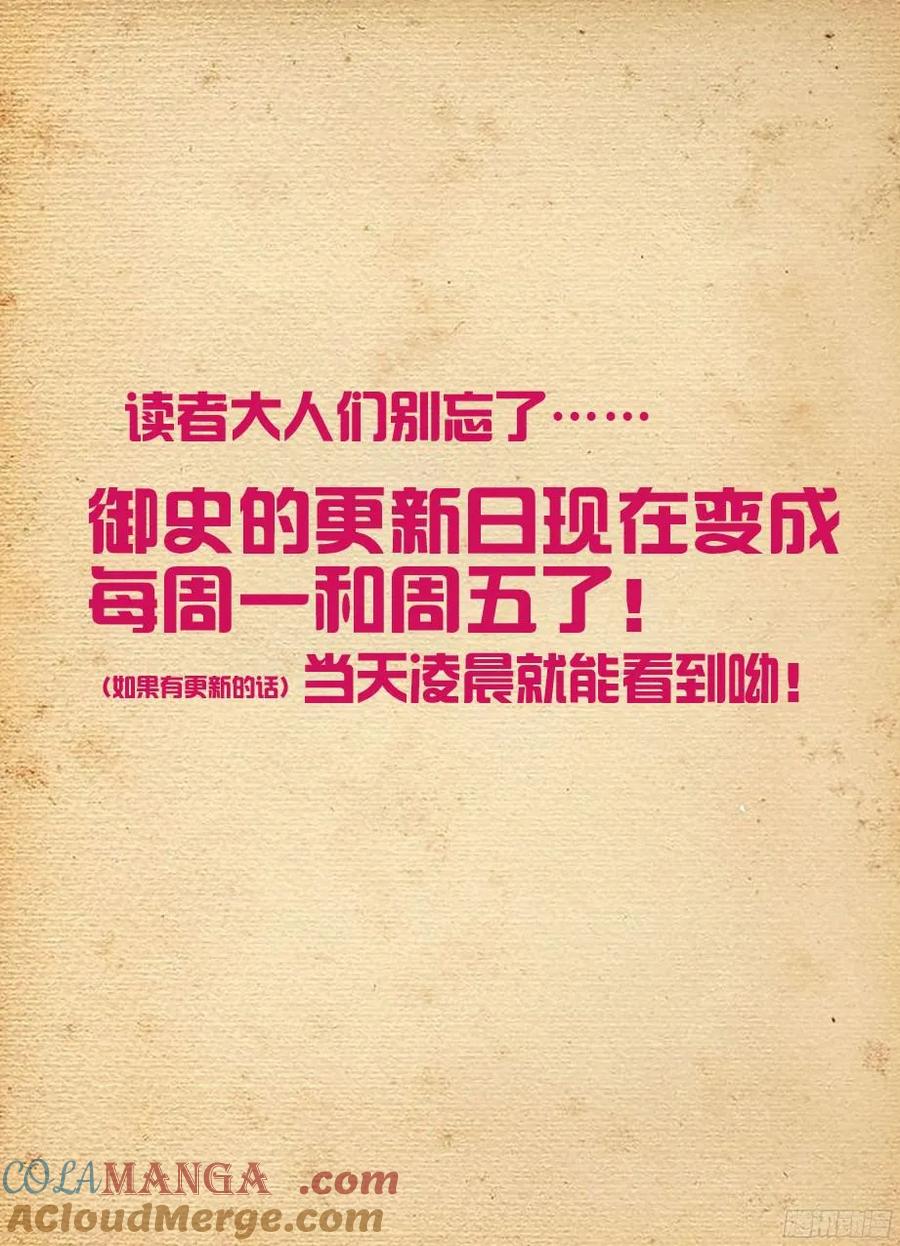 王牌御史 第298话 294,咖啡屋的言言酱 第17页