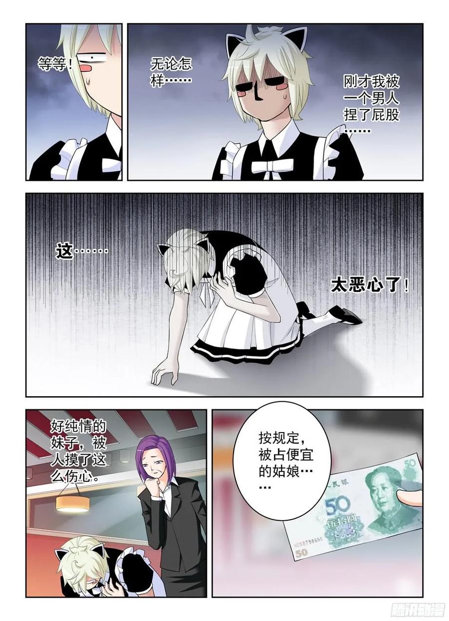 王牌御史 第298话 294,咖啡屋的言言酱 第14页