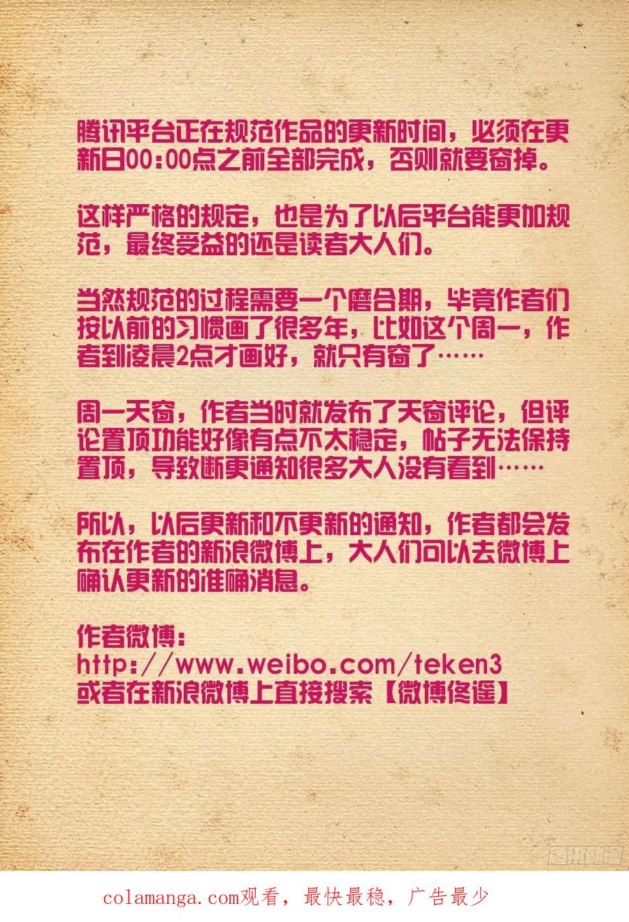 王牌御史 第298话 294,咖啡屋的言言酱 第18页