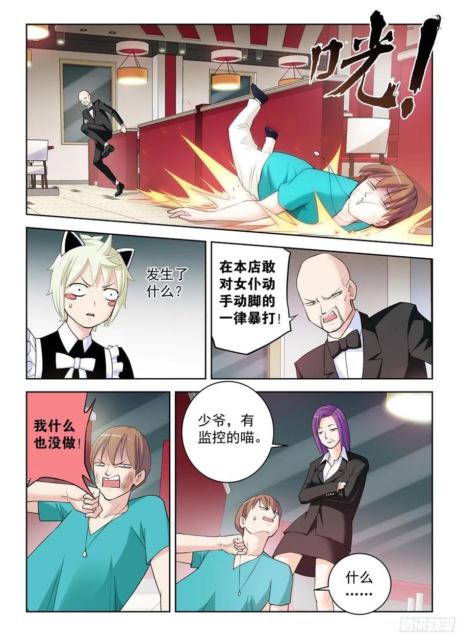王牌御史 第298话 294,咖啡屋的言言酱 第12页