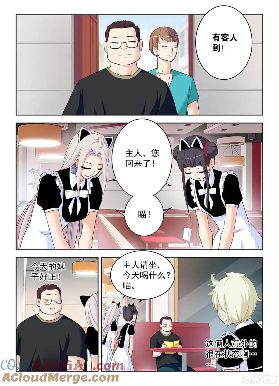 王牌御史 第298话 294,咖啡屋的言言酱 第9页