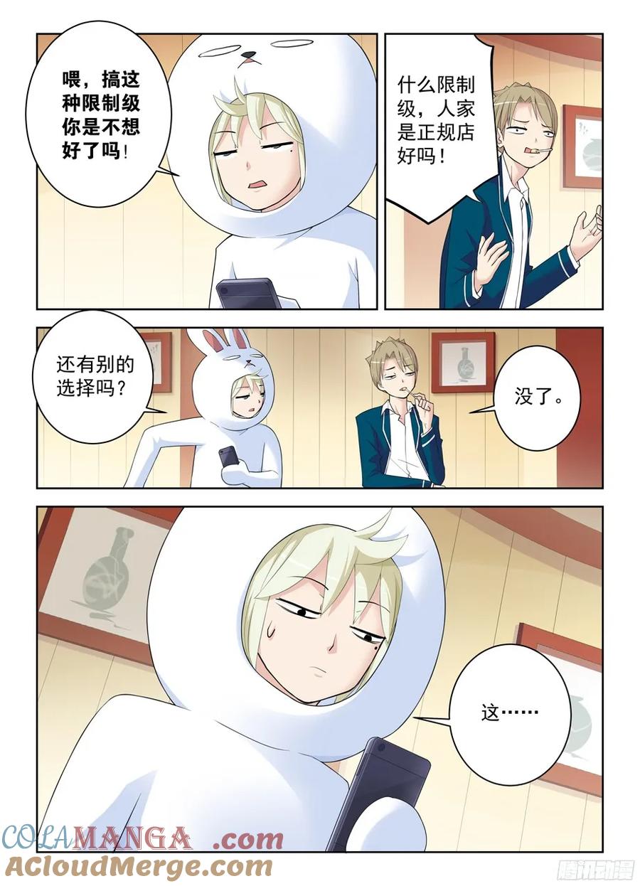 王牌御史 第298话 294,咖啡屋的言言酱 第3页