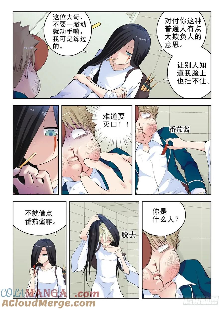 王牌御史 第2话 02，叶言参上！ 第10页