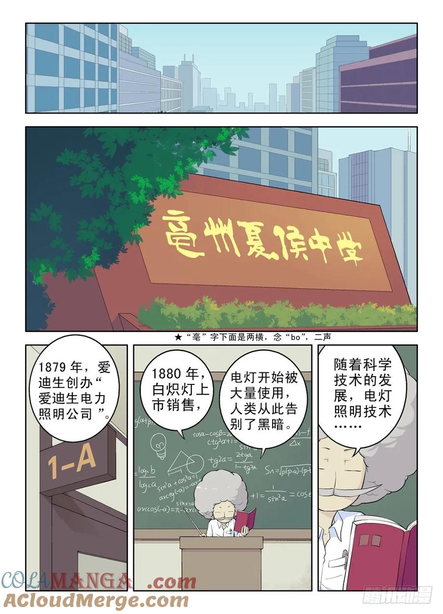 王牌御史 第2话 02，叶言参上！ 第3页