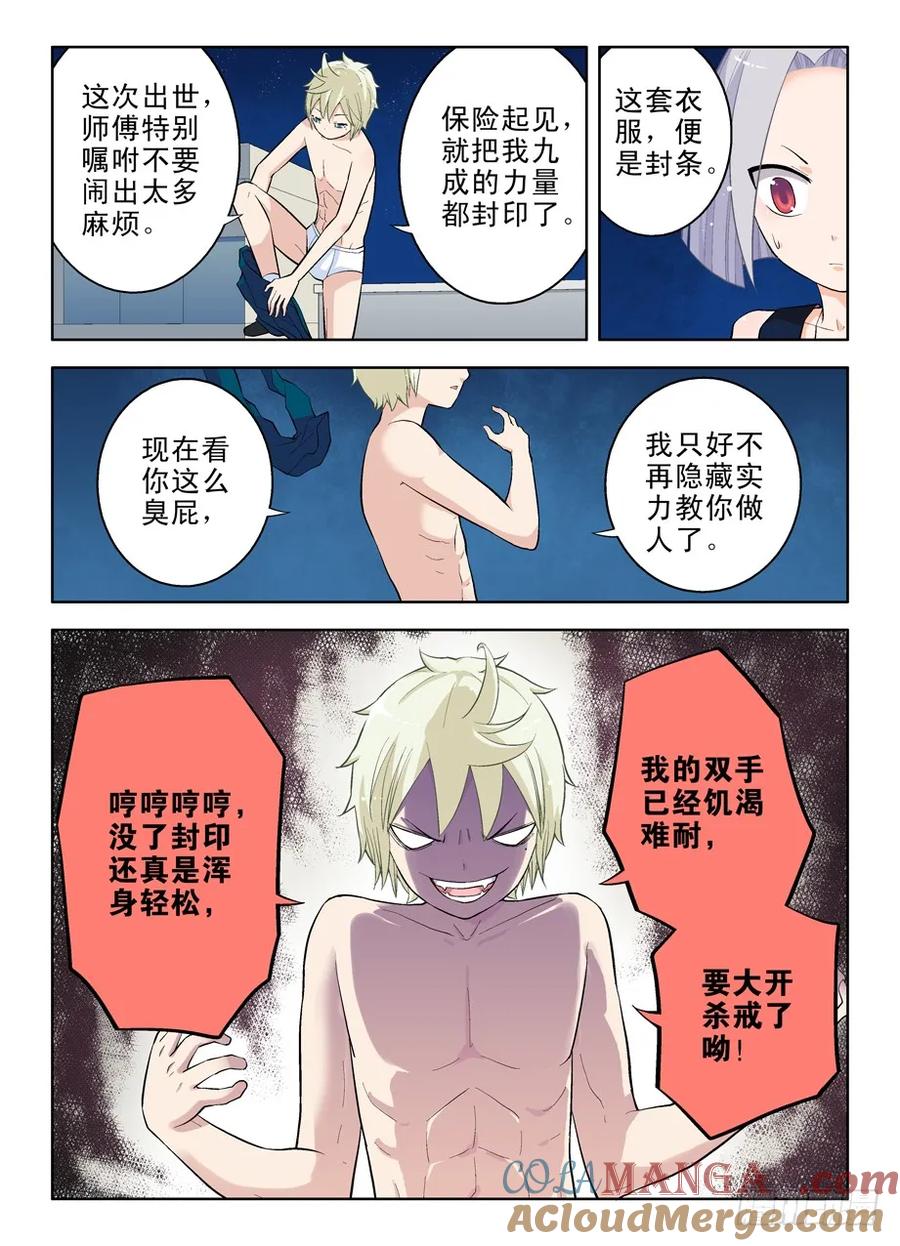 王牌御史 第29话 29,基本团灭了…… 第5页