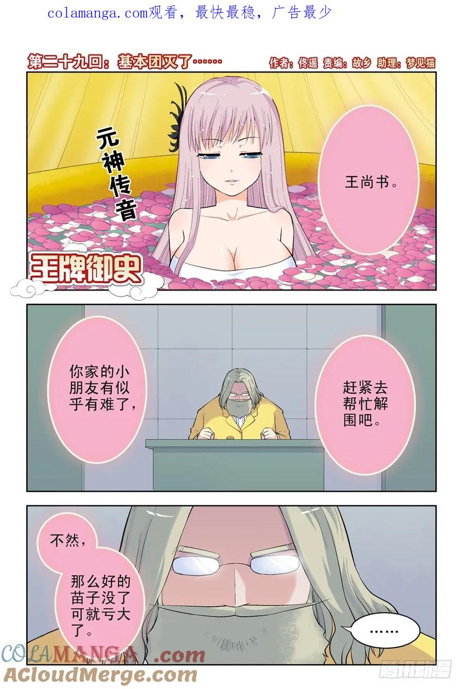 王牌御史 第29话 29,基本团灭了…… 第1页