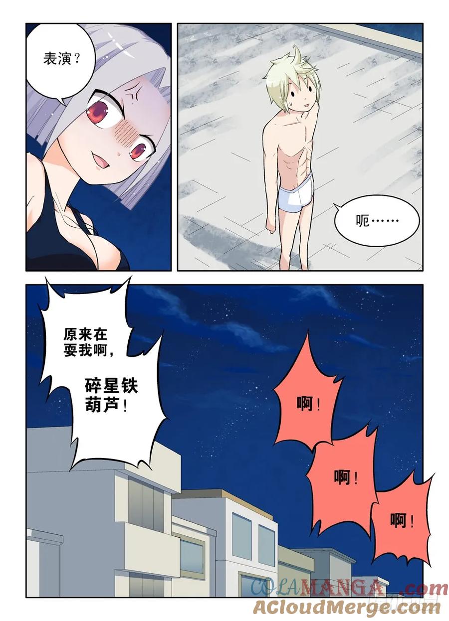 王牌御史 第29话 29,基本团灭了…… 第8页