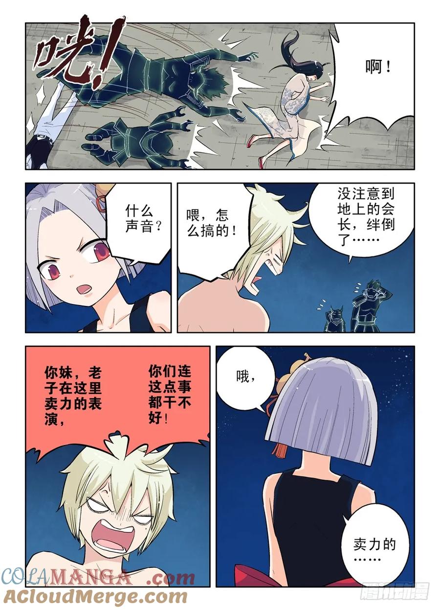 王牌御史 第29话 29,基本团灭了…… 第7页