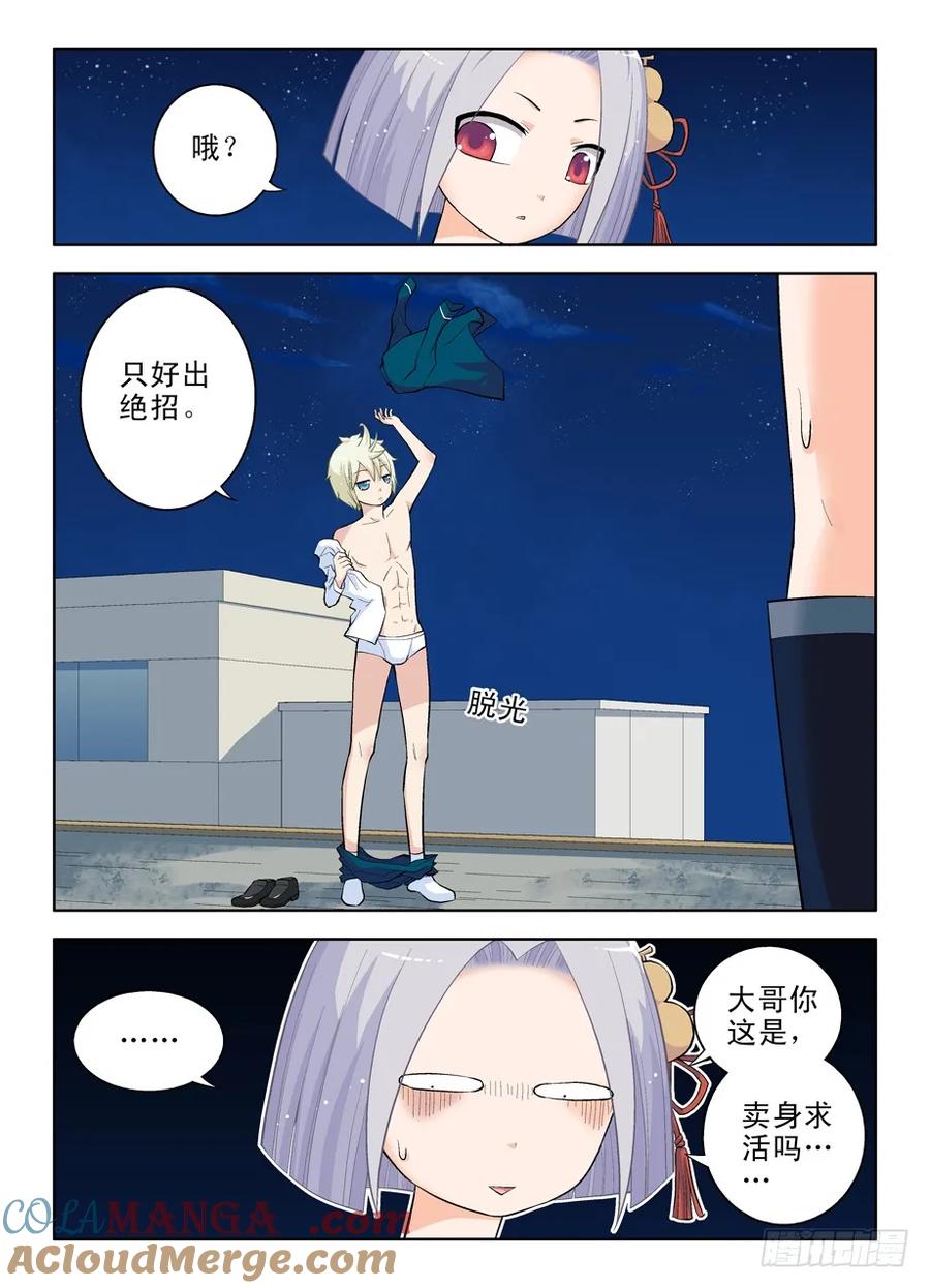 王牌御史 第29话 29,基本团灭了…… 第4页
