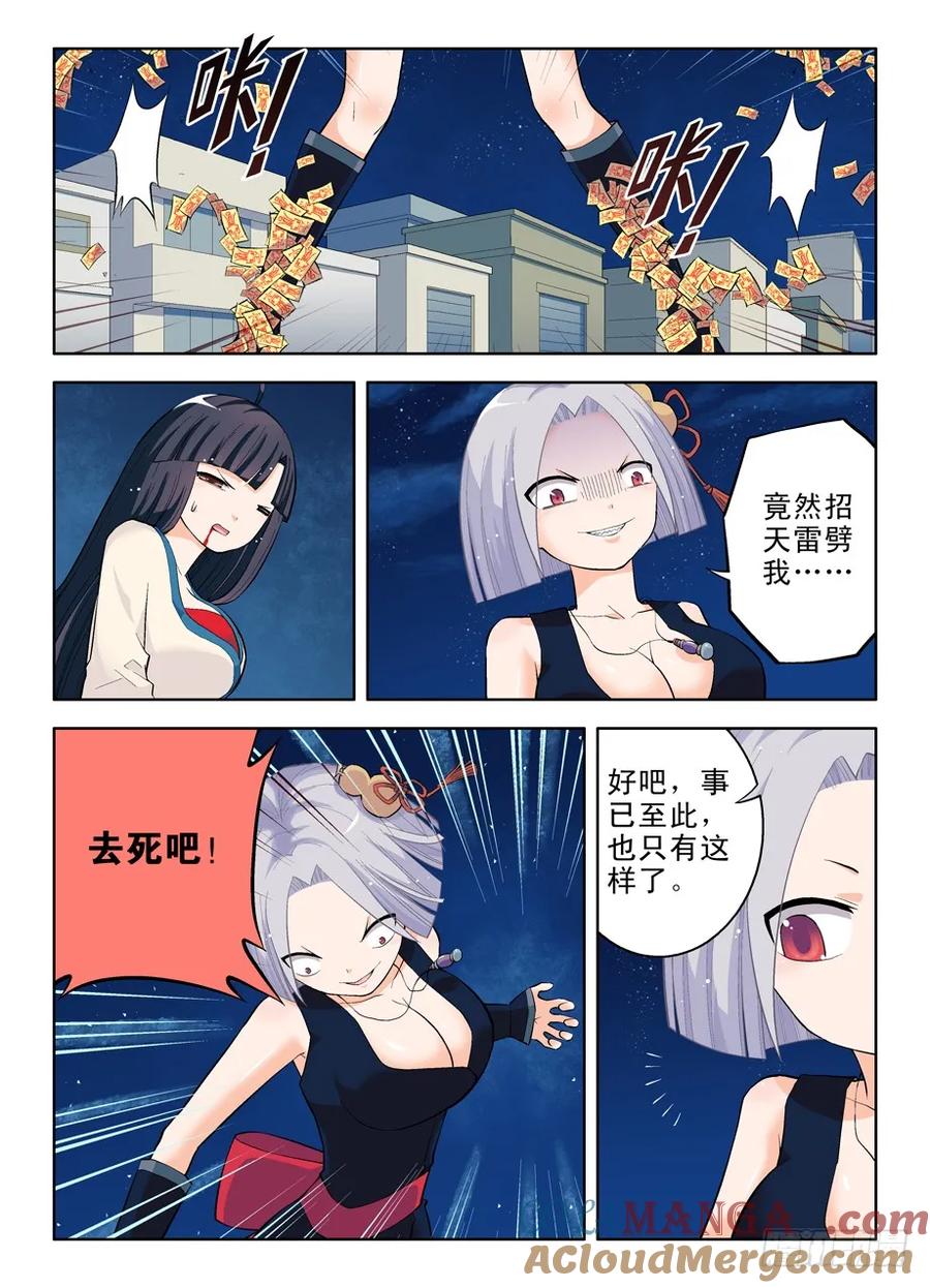 王牌御史 第29话 29,基本团灭了…… 第3页
