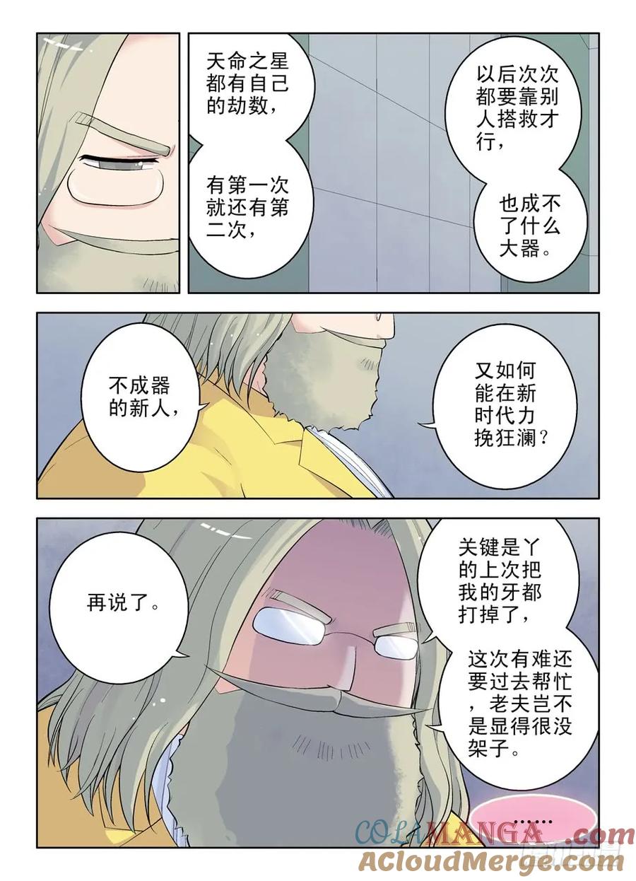 王牌御史 第29话 29,基本团灭了…… 第2页