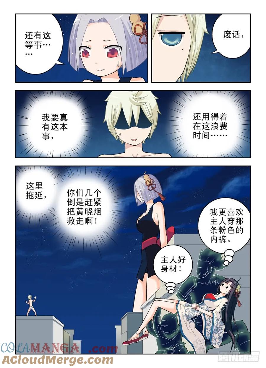 王牌御史 第29话 29,基本团灭了…… 第6页