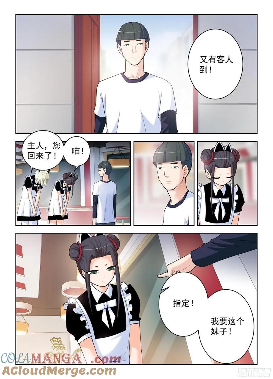 王牌御史 第299话 295,女仆店的仙人们！ 第4页