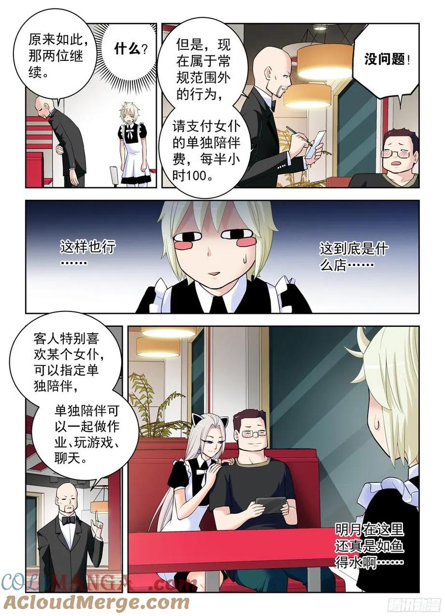 王牌御史 第299话 295,女仆店的仙人们！ 第3页