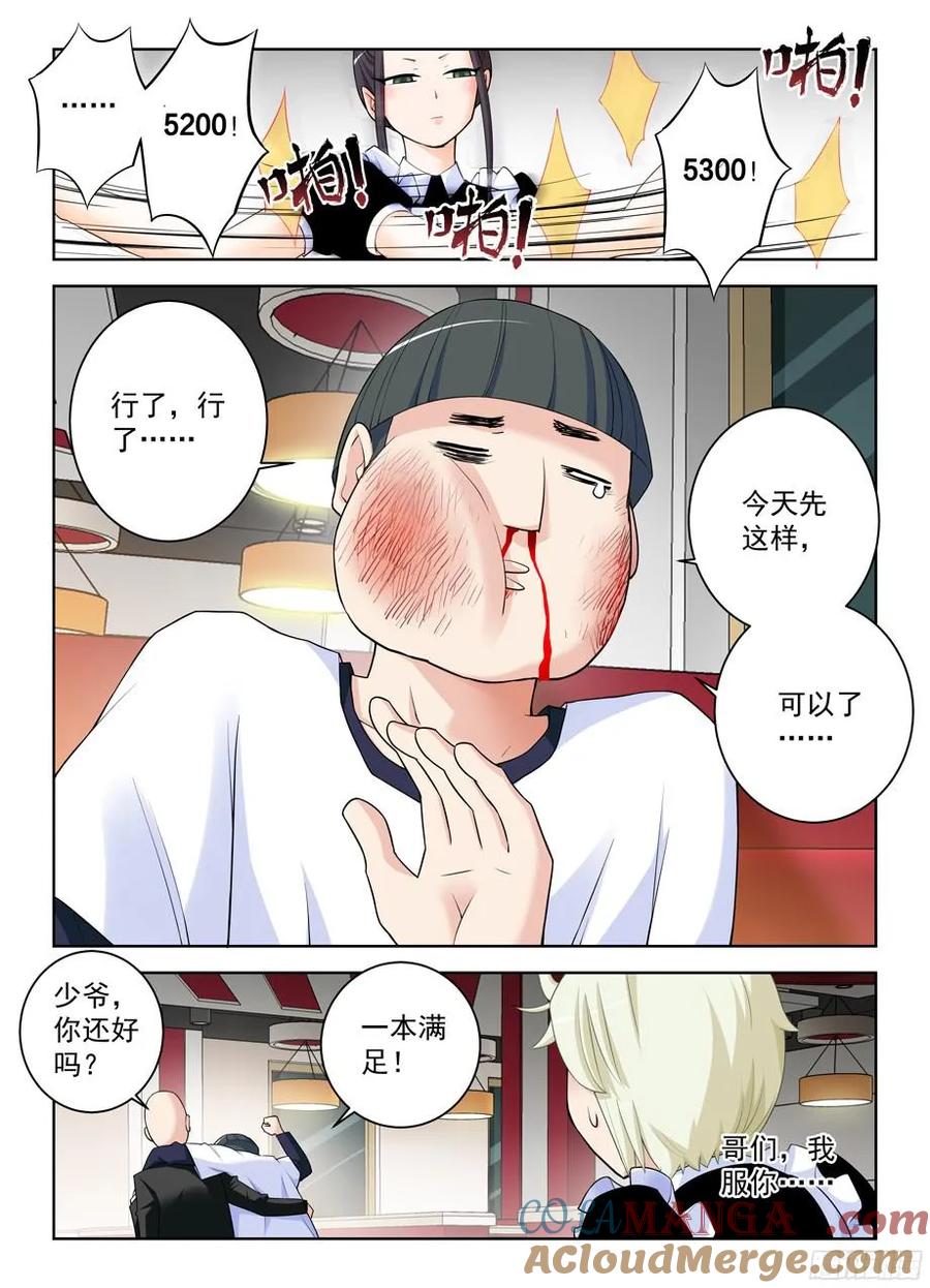 王牌御史 第299话 295,女仆店的仙人们！ 第10页