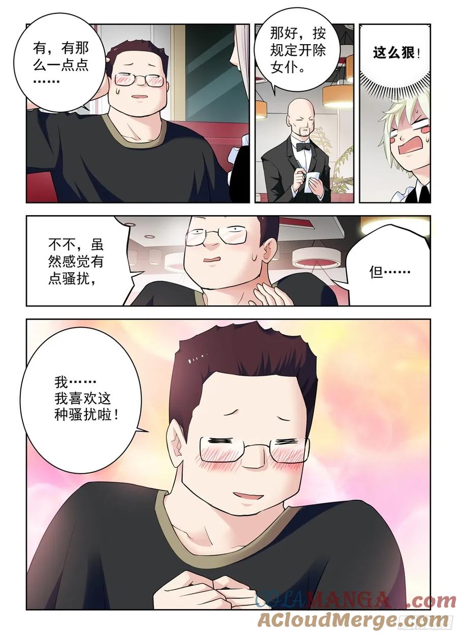 王牌御史 第299话 295,女仆店的仙人们！ 第2页
