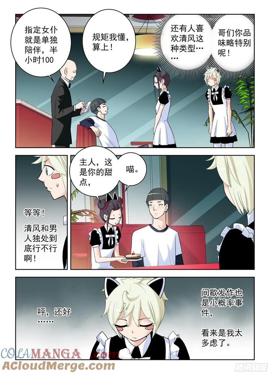 王牌御史 第299话 295,女仆店的仙人们！ 第5页