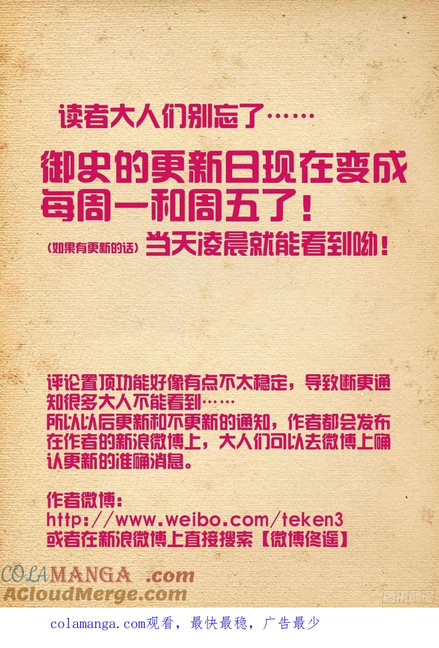 王牌御史 第299话 295,女仆店的仙人们！ 第12页