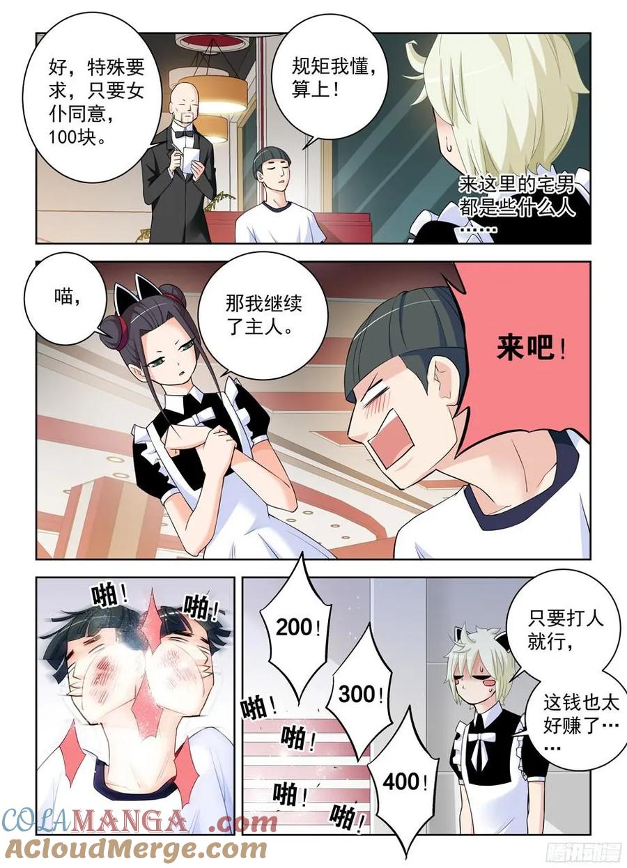 王牌御史 第299话 295,女仆店的仙人们！ 第9页