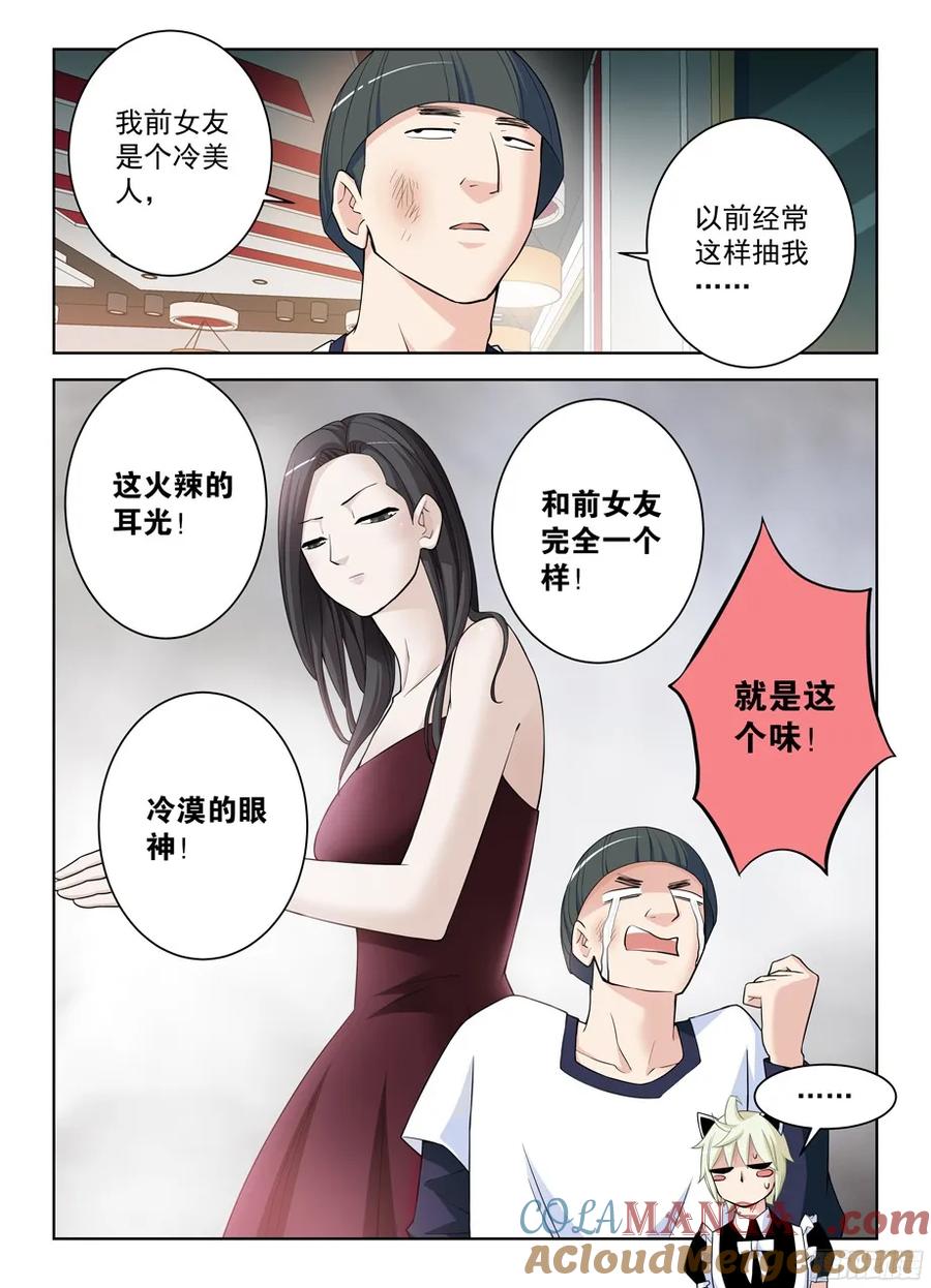 王牌御史 第299话 295,女仆店的仙人们！ 第8页