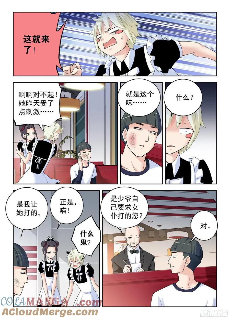 王牌御史 第299话 295,女仆店的仙人们！ 第7页