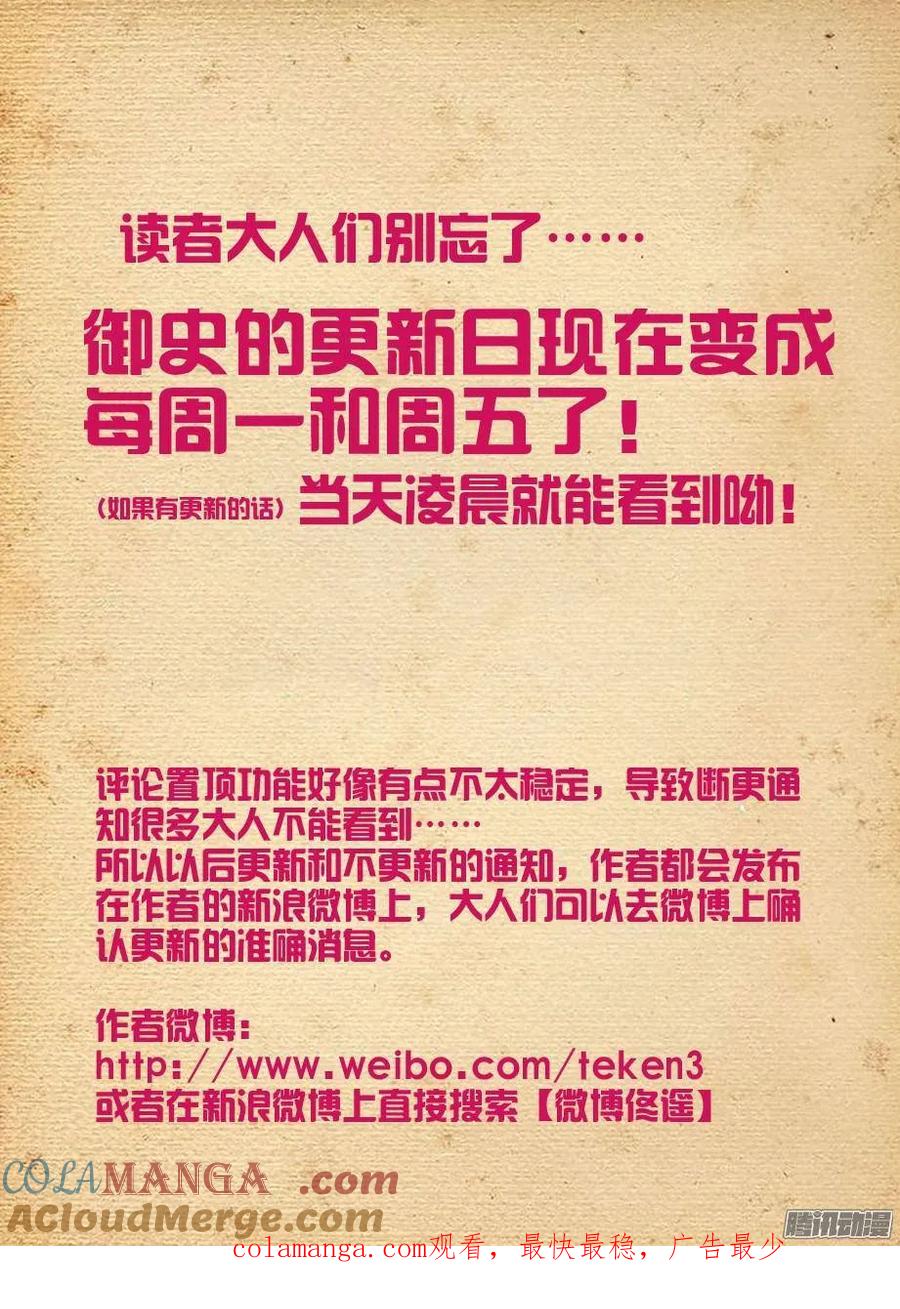 王牌御史 第300话 296,言言酱的奋斗 第14页