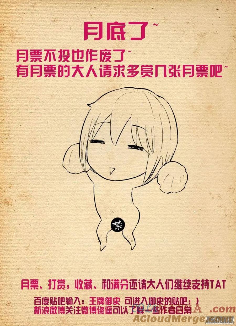 王牌御史 第300话 296,言言酱的奋斗 第13页