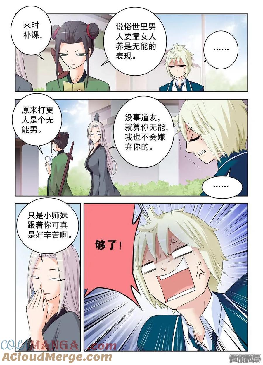 王牌御史 第300话 296,言言酱的奋斗 第3页