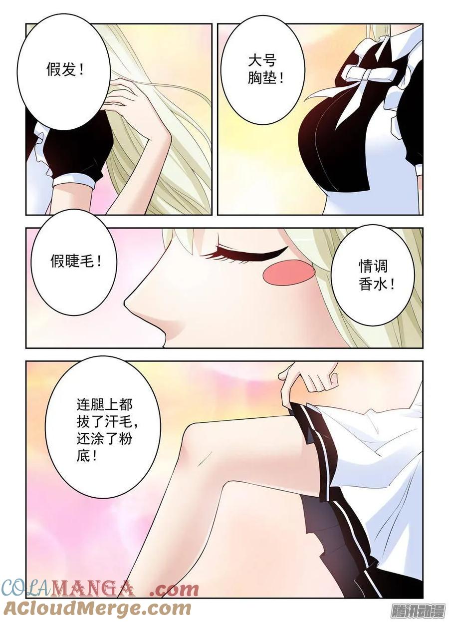 王牌御史 第300话 296,言言酱的奋斗 第5页