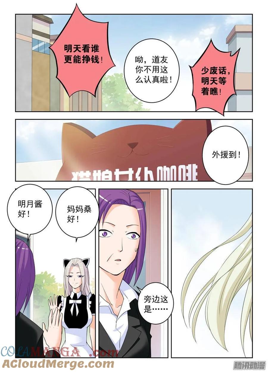 王牌御史 第300话 296,言言酱的奋斗 第4页