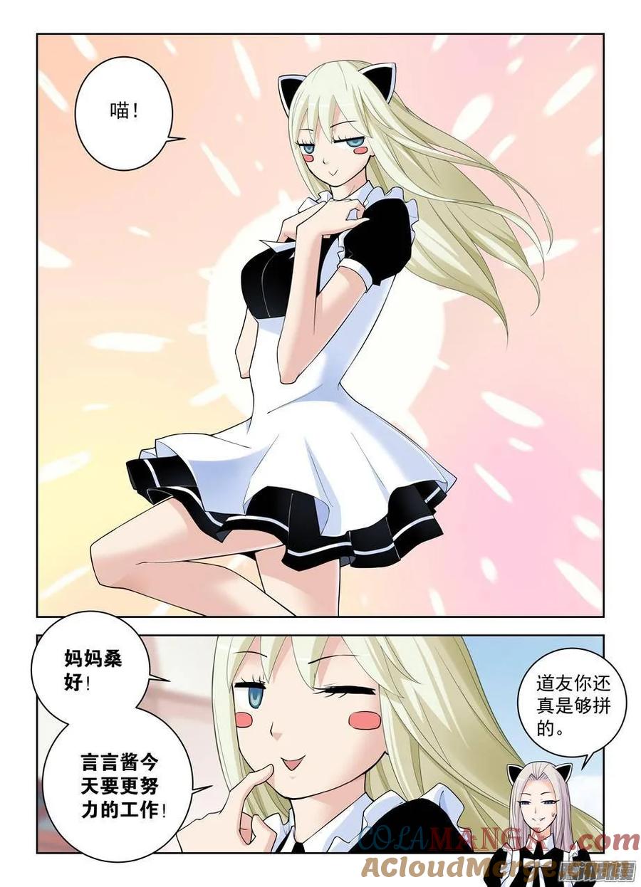 王牌御史 第300话 296,言言酱的奋斗 第6页