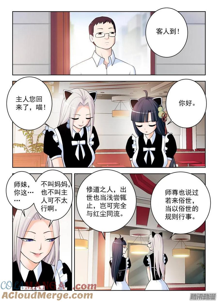 王牌御史 第300话 296,言言酱的奋斗 第8页