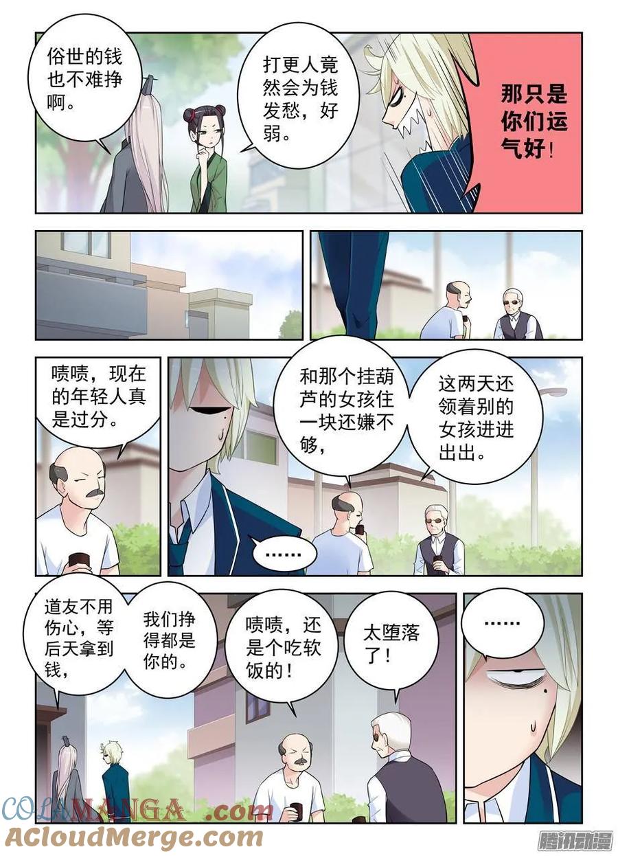 王牌御史 第300话 296,言言酱的奋斗 第2页