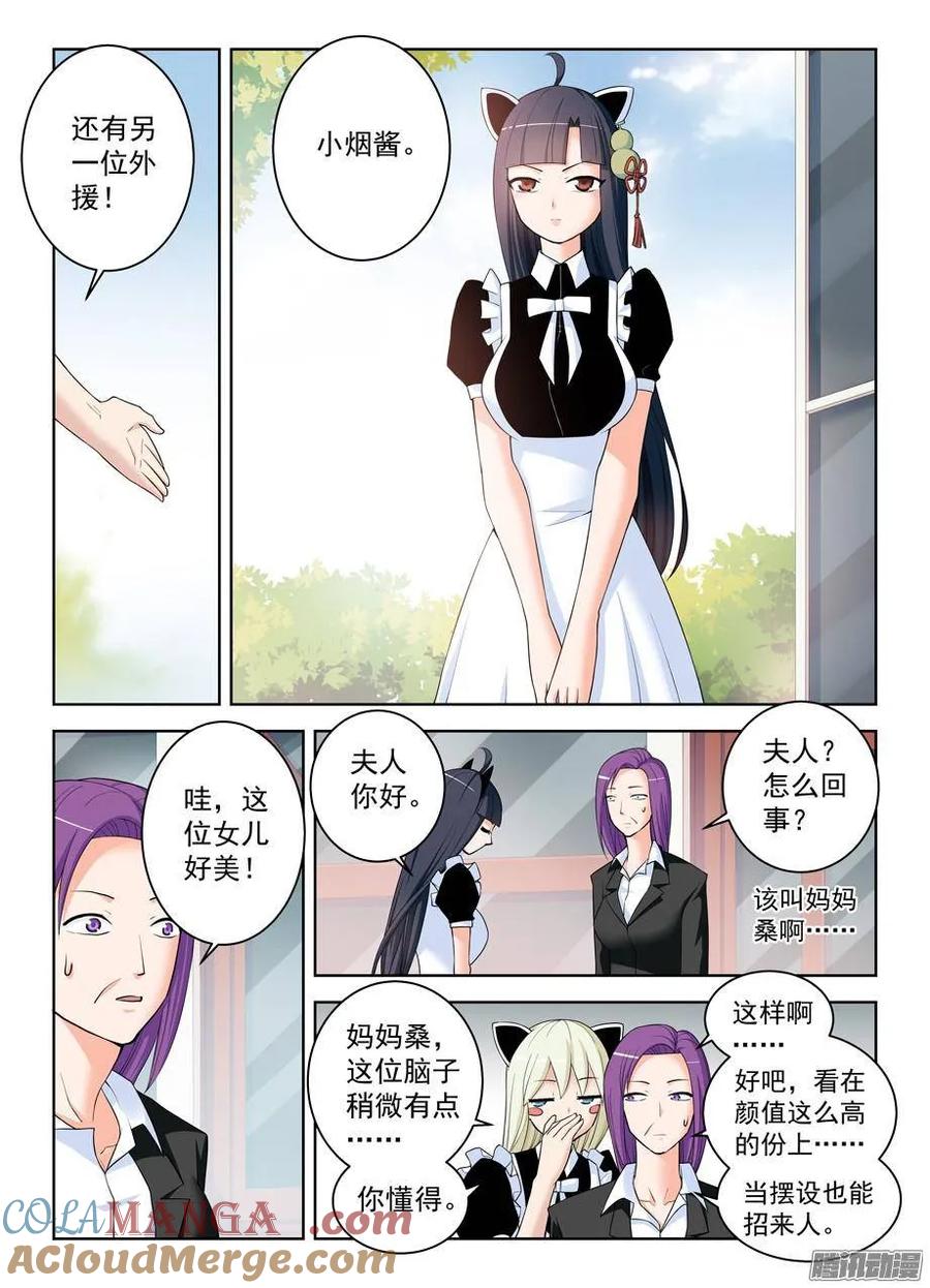 王牌御史 第300话 296,言言酱的奋斗 第7页