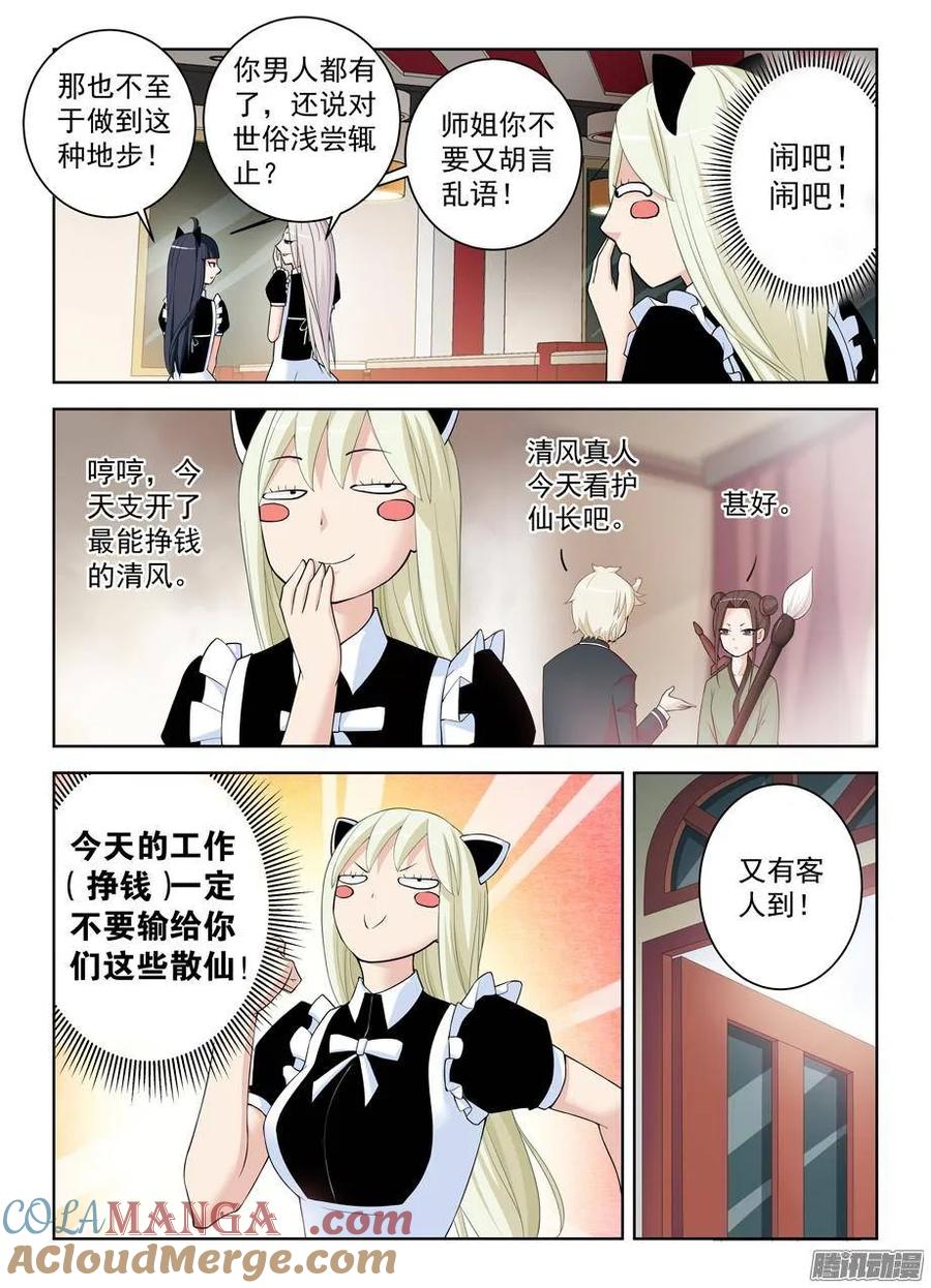 王牌御史 第300话 296,言言酱的奋斗 第9页