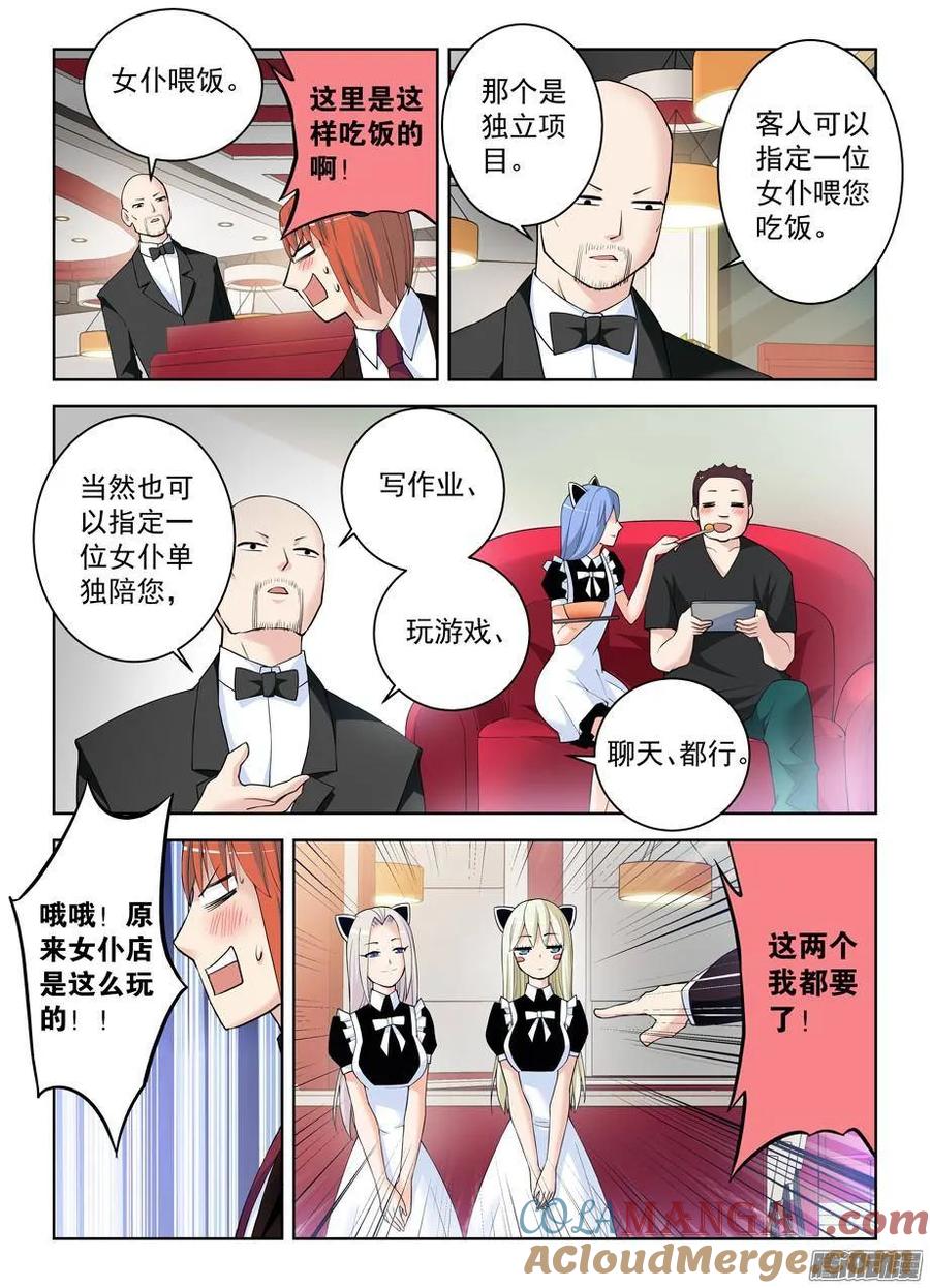 王牌御史 第301话 297，只能选一个 第8页