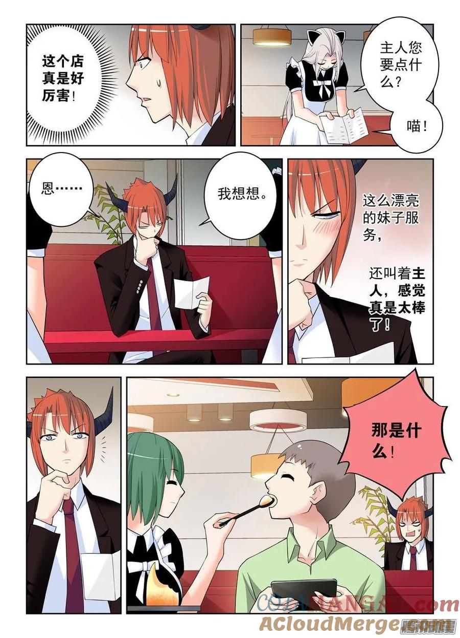 王牌御史 第301话 297，只能选一个 第7页