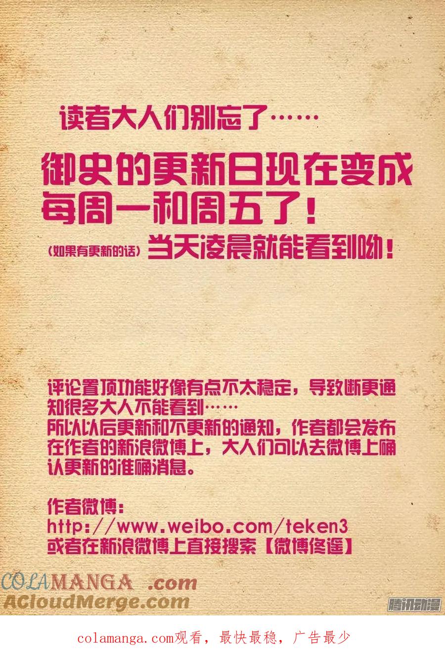 王牌御史 第301话 297，只能选一个 第12页
