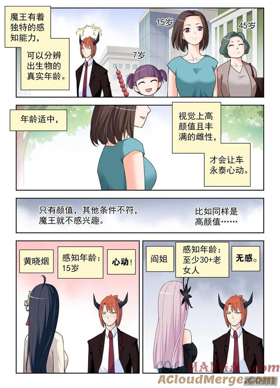 王牌御史 第301话 297，只能选一个 第2页