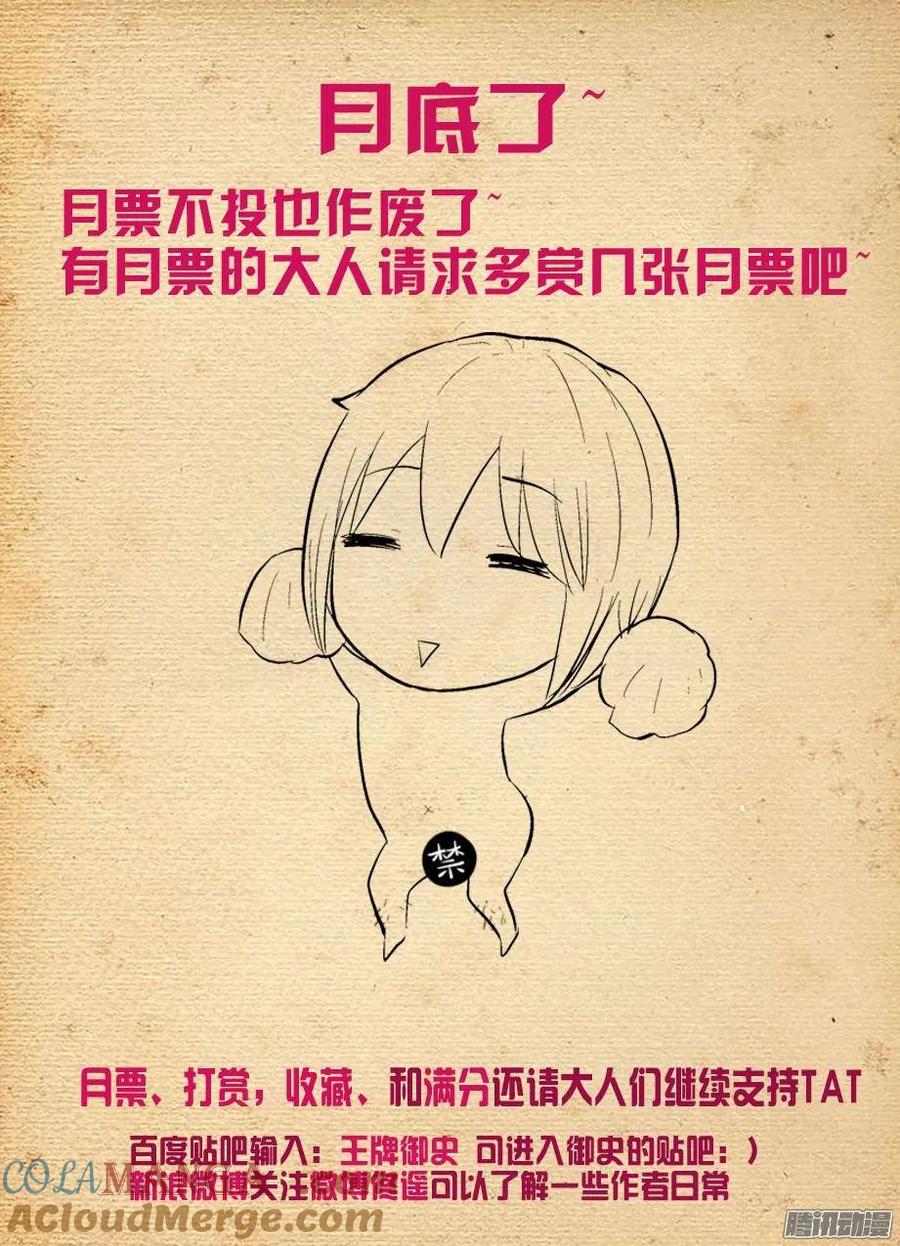 王牌御史 第301话 297，只能选一个 第11页