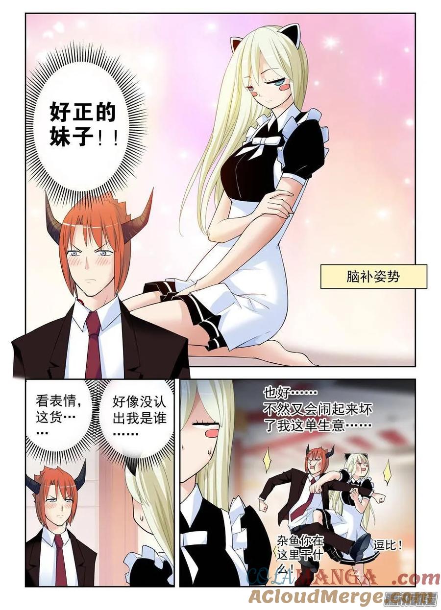 王牌御史 第301话 297，只能选一个 第5页