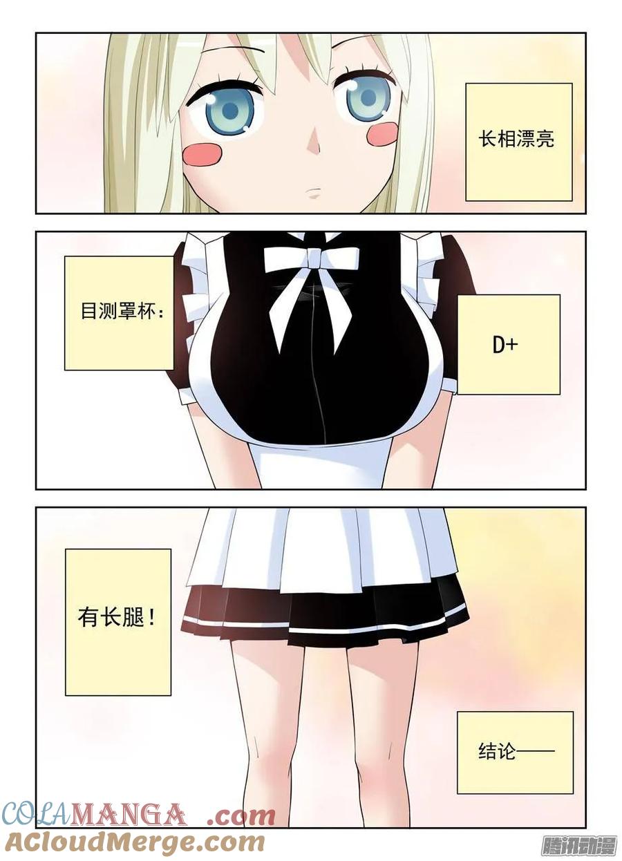 王牌御史 第301话 297，只能选一个 第4页