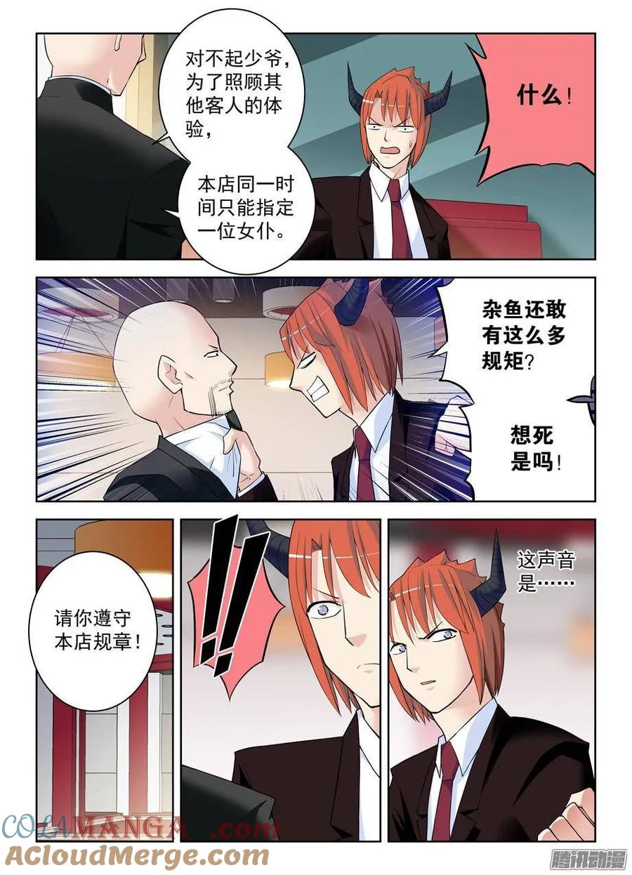 王牌御史 第301话 297，只能选一个 第9页