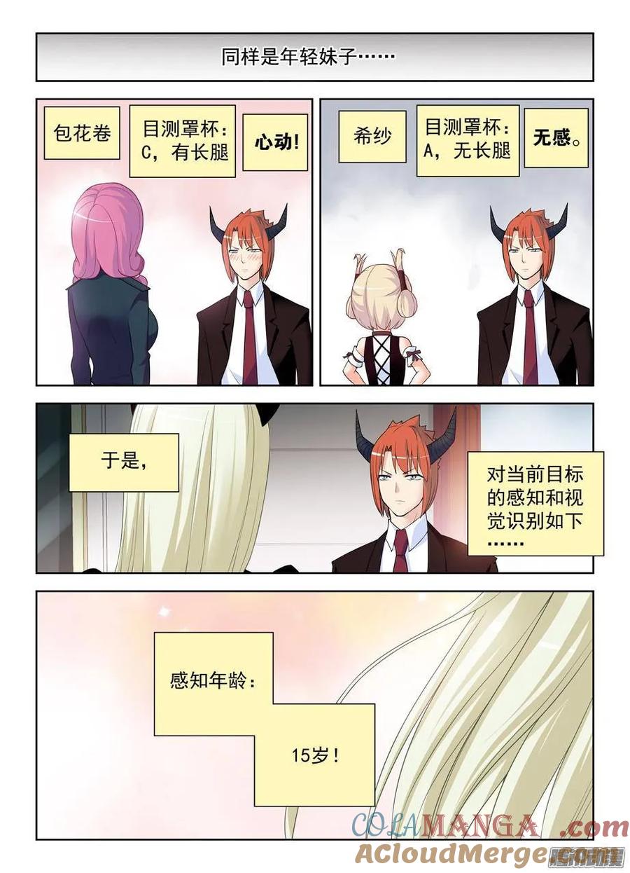 王牌御史 第301话 297，只能选一个 第3页