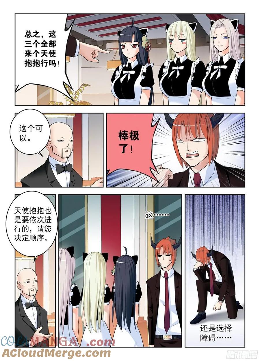 王牌御史 第302话 298,天使的拥抱 第4页