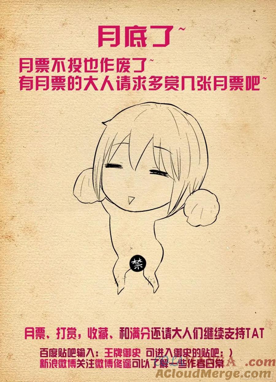 王牌御史 第302话 298,天使的拥抱 第10页