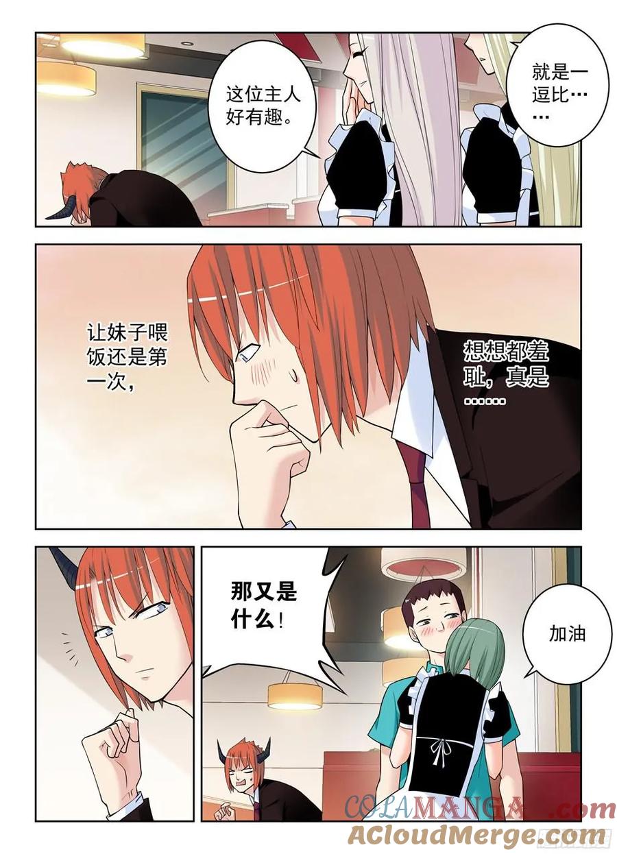 王牌御史 第302话 298,天使的拥抱 第2页