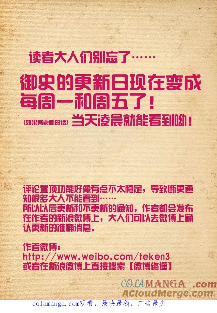 王牌御史 第302话 298,天使的拥抱 第11页