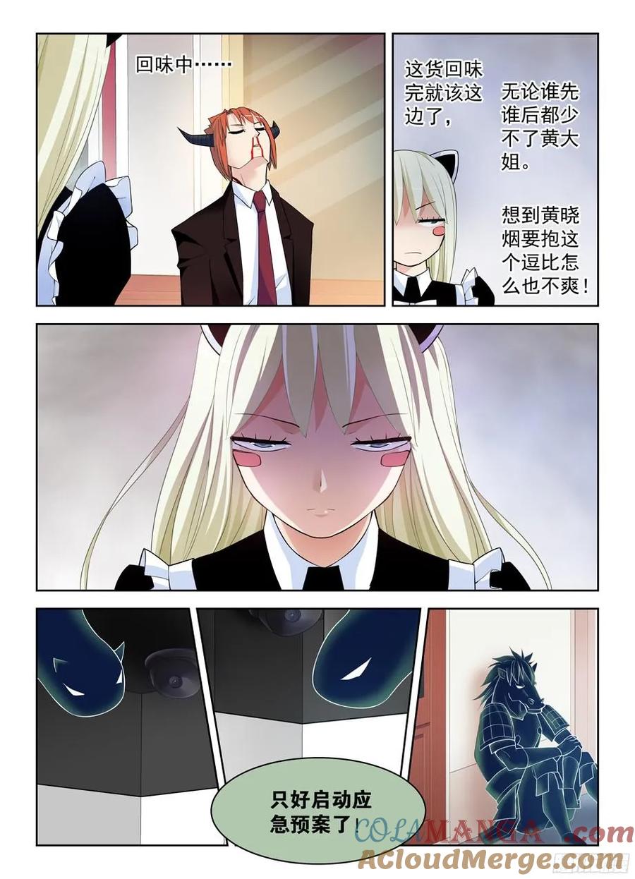 王牌御史 第302话 298,天使的拥抱 第7页